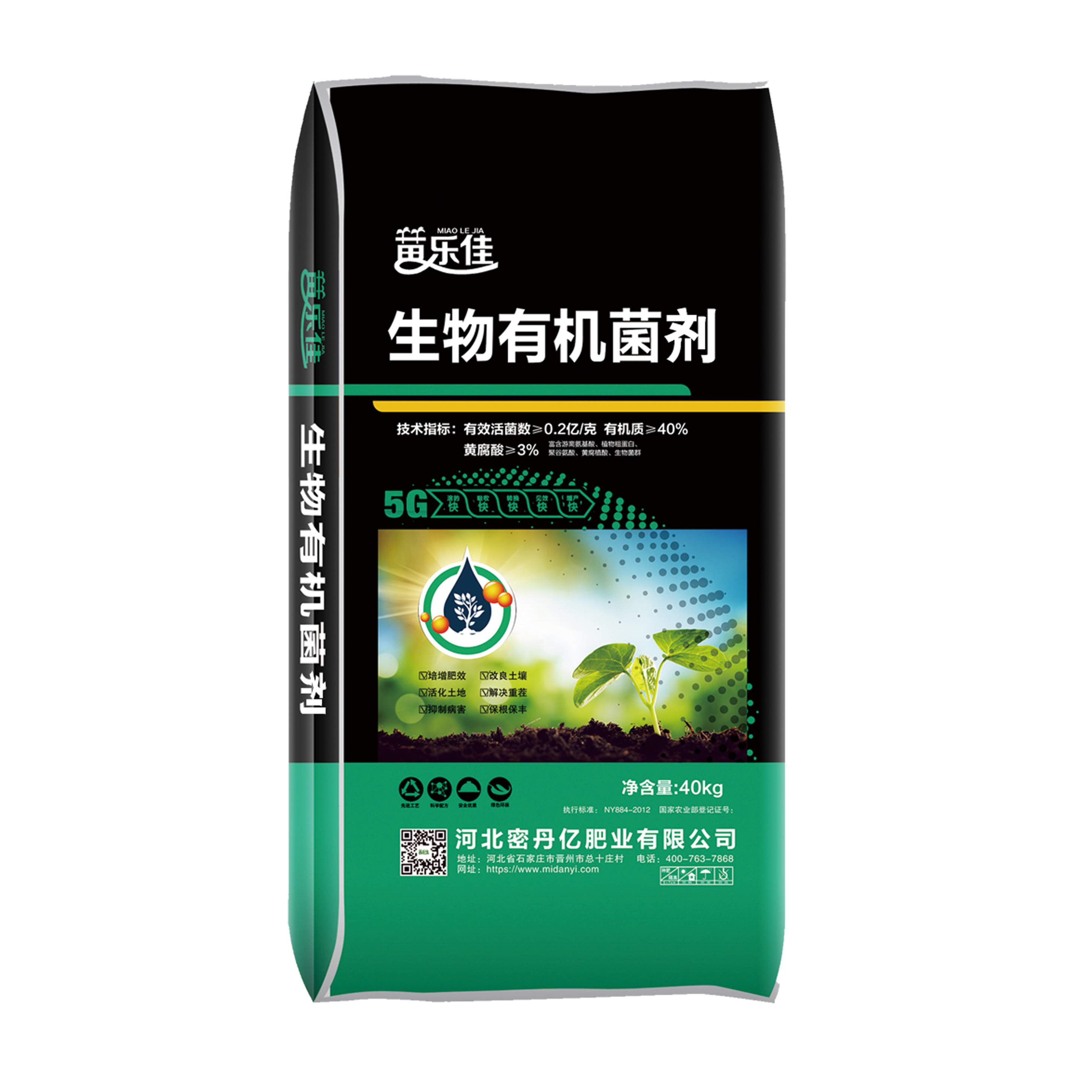 生物有機(jī)菌劑